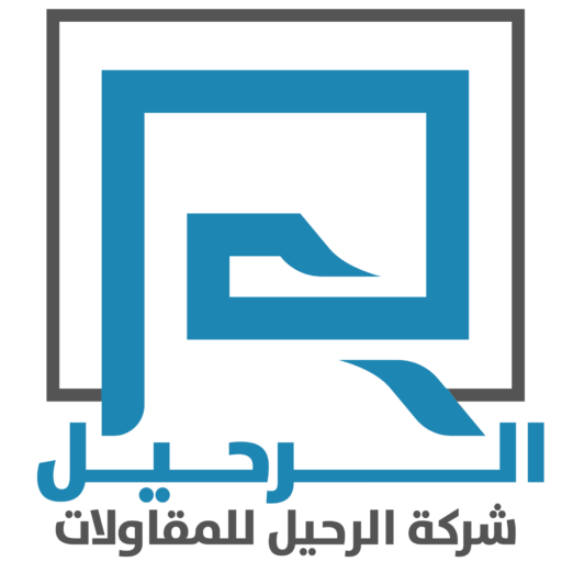 مجموعة الرحيّل للمقاولات